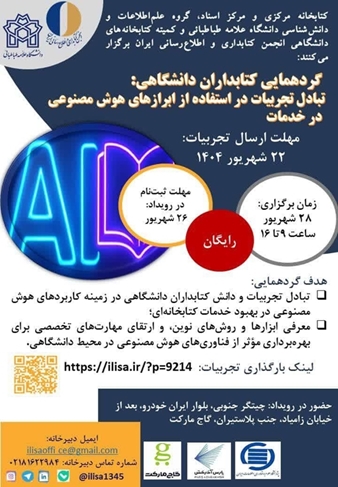 گردهمایی کتابداران دانشگاهی
