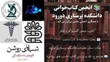 برگزاری جلسه‌ی انجمن کتابخوانی 5 آبان 1405